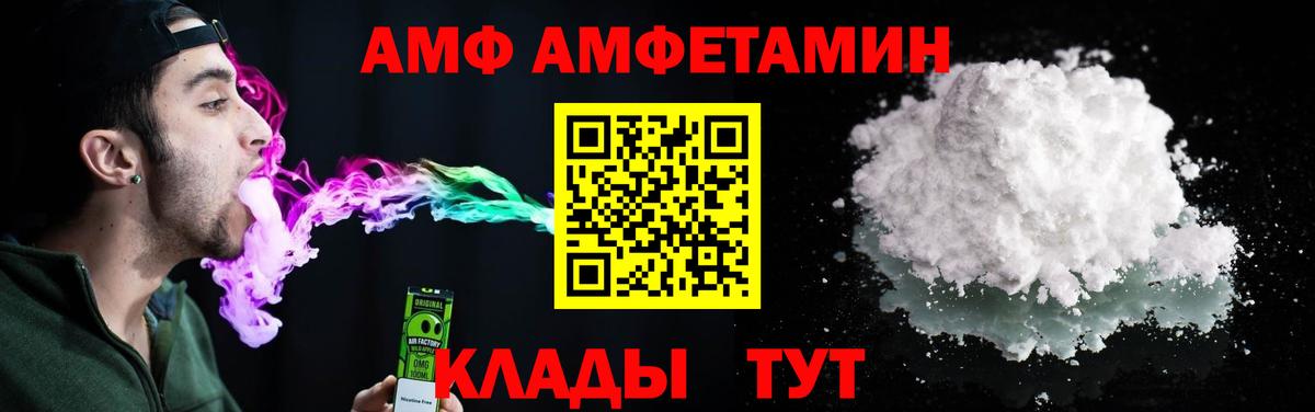 АМФ Розовый  Вход с VPN  Миасс 