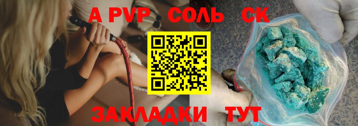 А ПВП мука  Вход с VPN  APVP крисы CK  Миасс 