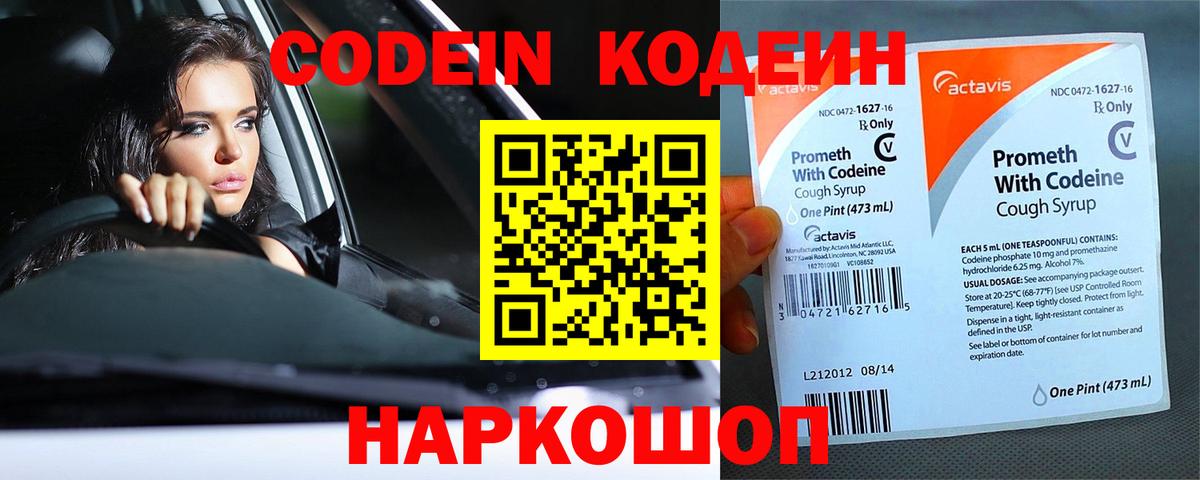 Codein Purple Drank Миасс