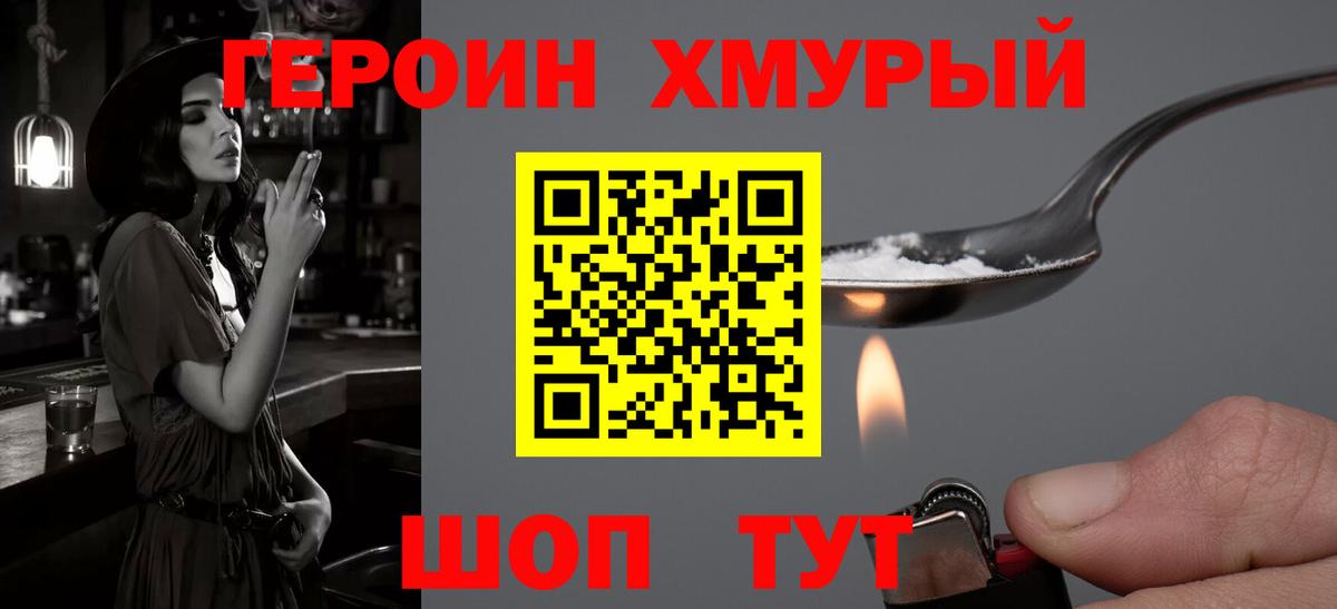 ГЕРОИН хмурый  Вход с VPN  Миасс 
