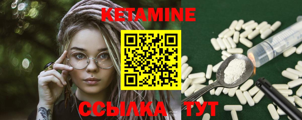 Кетамин VHQ  Вход с VPN  Кетамин VHQ  Миасс 