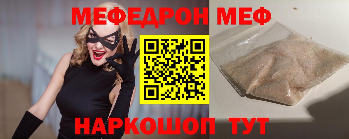 МЯУ-МЯУ  МЯУ-МЯУ мяу мяу  Вход с VPN  Мефедрон  Миасс  Меф мяу мяу 