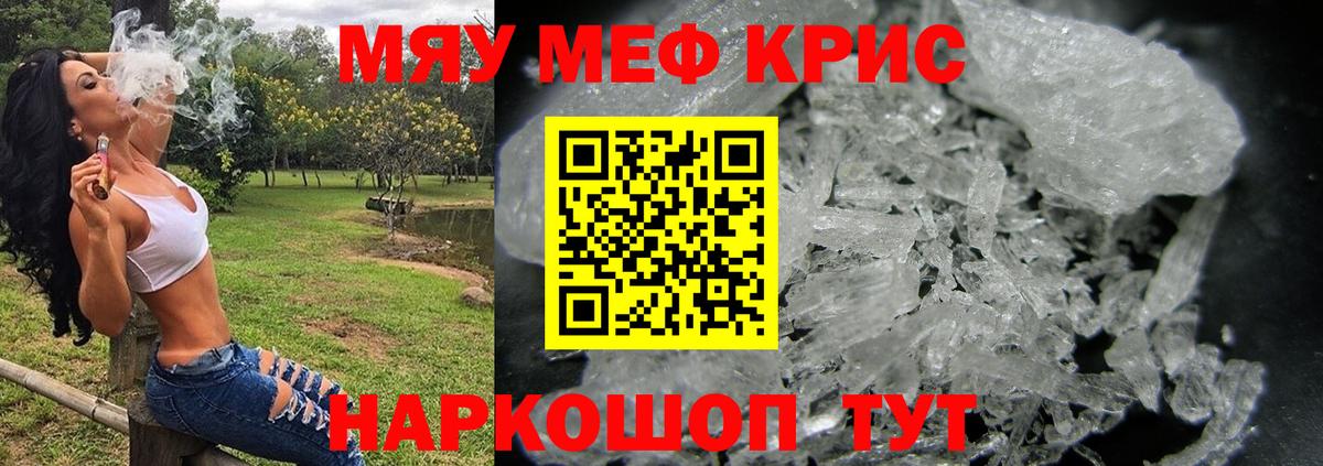 Мефедрон мука Миасс