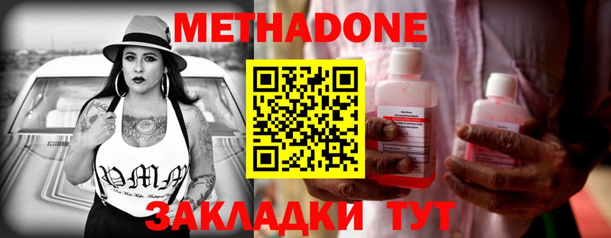 МЕТАДОН кристалл Миасс